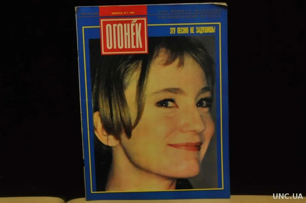 Журнал огонек за 1992 год. Константин смирнов страх огонек 1992. Журнал огонёк ценный для коллекции. Латвийские журналы. Журнал огонек 1992.