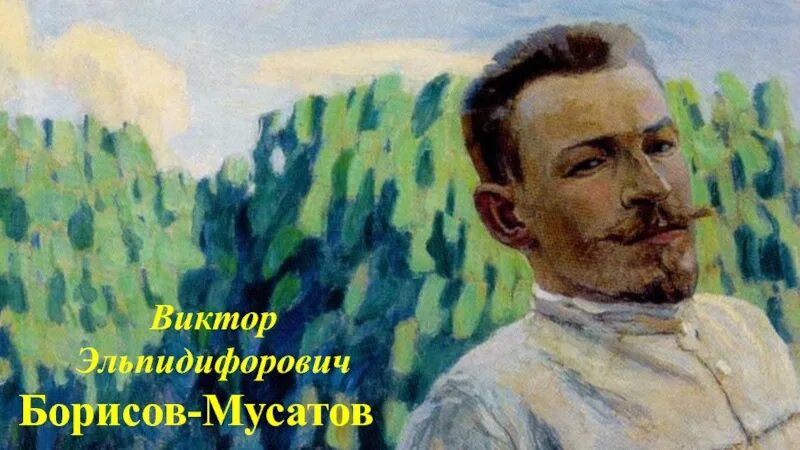 Борисов Мусатов портрет. Борисов-Мусатов портрет художника.