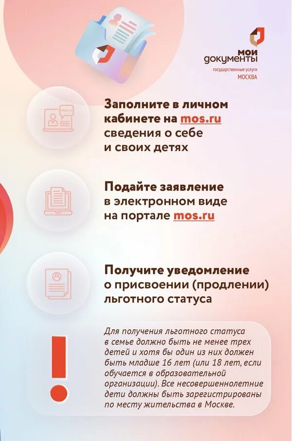 Как через госуслуги продлить статус многодетной семьи. Как через госуслуги продлить статус многодетной семьи