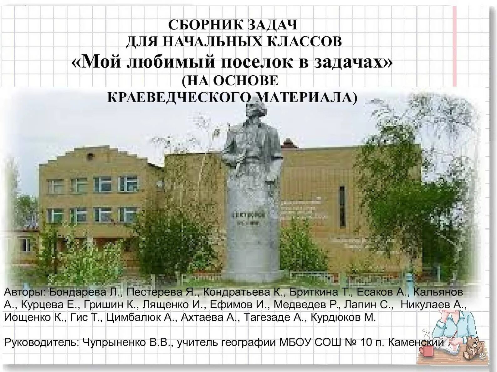 Погода каменский красноармейского. Поселок Каменский Саратовская область. Поселок Каменский Красноармейский район. Каменский Саратовская область Красноармейский район. Пгт Каменский Красноармейский район Саратовская область.