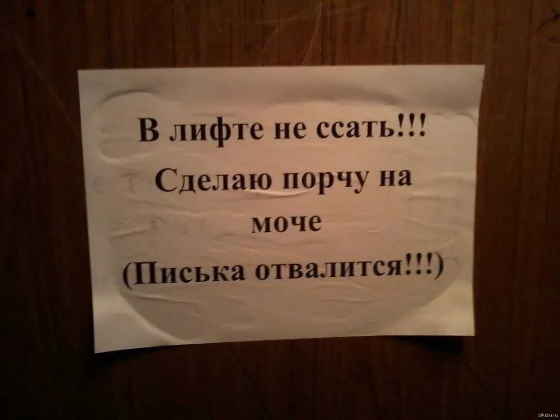 Не стоит портить. Прикольные объявления в лифте. Смешные объявления в лифте. Надписи в лифте прикольные. Смешные объявления.