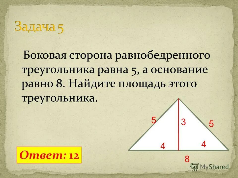 Найдите площадь треугольника всд. Стороны равнобедренного треугольника. Бокова сторона равнобедренног треуг. Боковая сторона равнобедренного треугольника. Площадь равнобедренного треугольника.