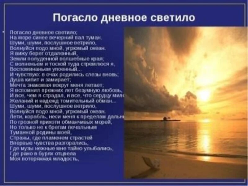 Погасло дневное светило Пушкин. Стихотворение Пушкина погасло дневное светило. «Погасло дневное светило» (1820. Погасло дневное светило анализ стихотворения. Тот кто погас будет светить текст