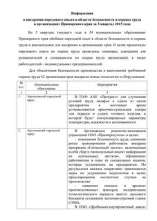 Передовой опыт внедрения