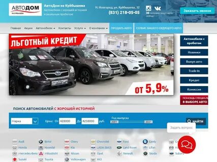 Автодом на куйбышева авто с пробегом