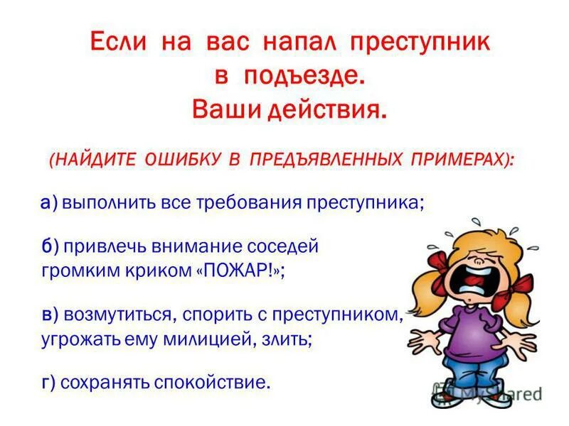 правила безопасности. для защиты нашего сообщества мы ограничиваем. мы ограничиваем ваши действия. причины пожара по обж 8 класс. передвигайтесь в задымленном помещении пригнувшись или ползком.