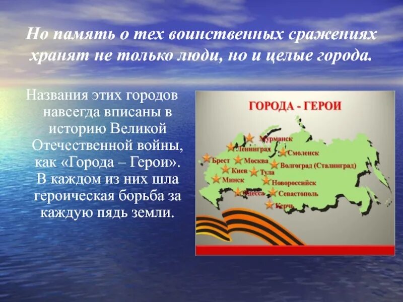 Название народа в переводе означает воинственный. Города герои на побережье черного моря. Города-герои Великой Отечественной войны на чёрном море. Города герои Черноморья. Назовите города герои Черноморья.