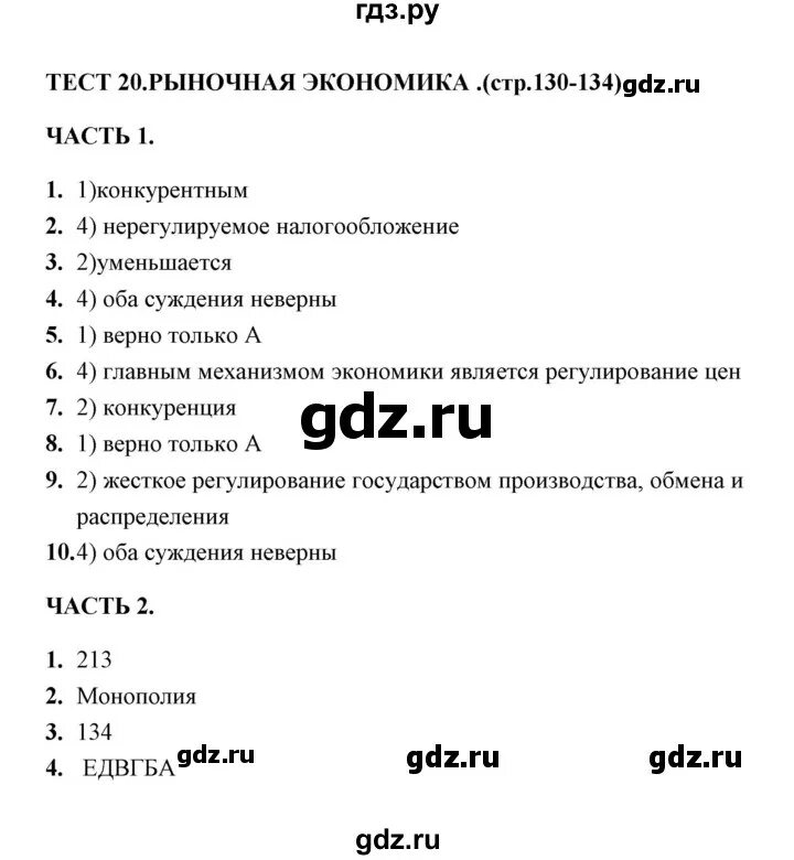 Тест по обществознанию 8 класс производство основа