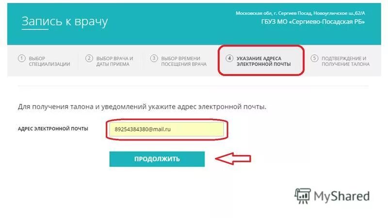 К врачу салават. Запись к врачу. Самостоятельная запись к врачу. Записаться на приём к врачу Московская. МО записаться на прием к врачу.