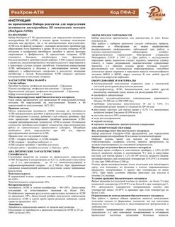 Реагент инструкция