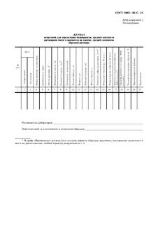 5802 86 растворы строительные методы испытаний
