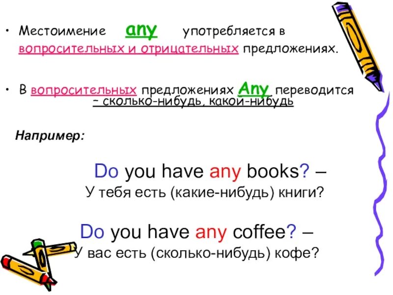 Семья сколько местоимений. Предложение с местоимением any. Какой нибудь местоимение. Сколько нибудь какое местоимение. Any в отрицательных предложениях.