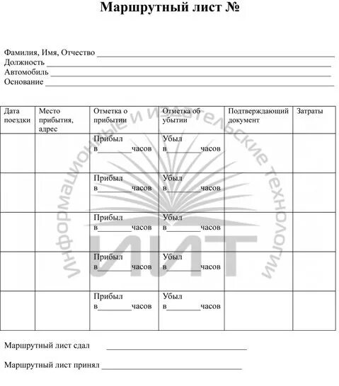 Маршрутный лист поездок. Путевой лист маршрутный лист. Маршрутный лист легкового автомобиля 2021. Маршрутный лист для водителя грузового автомобиля образец. Бланки маршрутных листов.