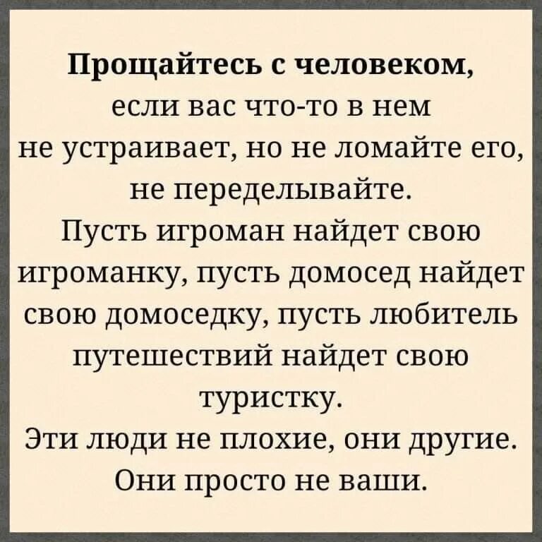 Не каждый находит своего человека