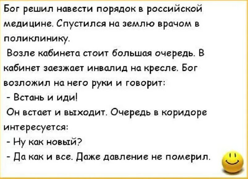 Анекдоты про врачей. Смешные анекдоты про врачей. Анекдоты в картинках про врачей. Анекдот про медицину смешное. Понять навестить