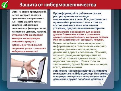 Советы мошенников