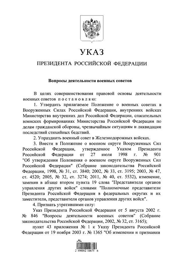 Указ президента РФ О введении военного положения. Указ президента о введении военного положения. Утверждение указа президента. Утверждение укащаза прищмдента о введенит военнгопрложения. Указ об утверждении устава