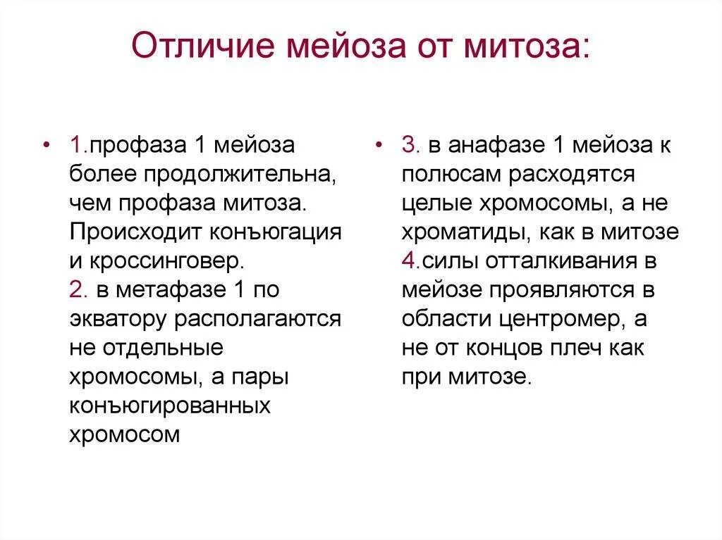 Основные отличия мейоза от митоза 9 класс. Чем отличается митоз от мейоза. Сходства и отличия митоза и мейоза. Отличие митоза от мейоза таблица.