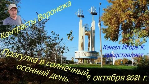 Контраст воронеж