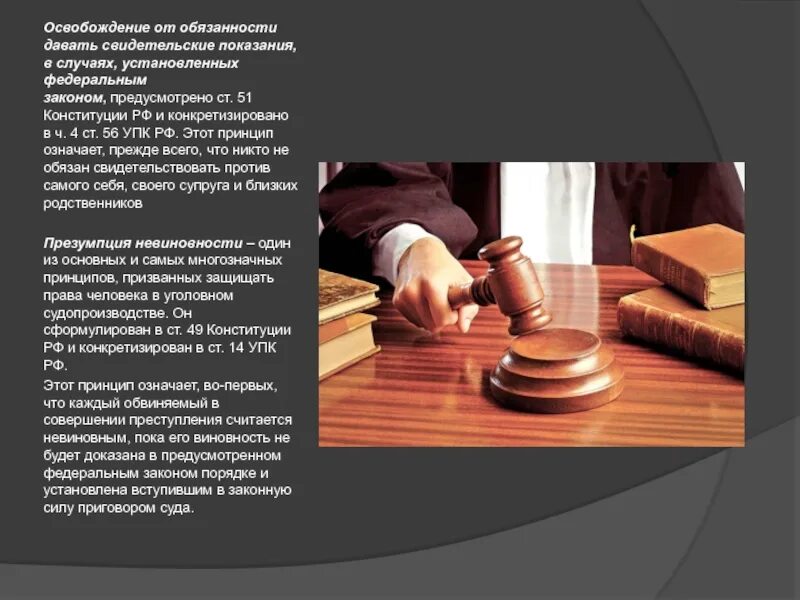 Права обязанности и ответственность. Охрана труда обязанности работника. Давать обязанность. Обязанности обвиняемого. Право не свидетельствовать против себя и своих близких конституция.