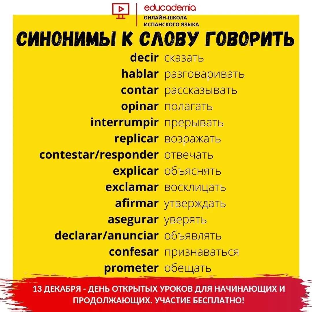 пока на испанском языке