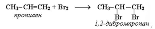 Пропин бром 2. Реакция пропилена с бромной водой. Пропилен и бромная вода реакция. Присоединение брома к пропилену. Галогенирование алкенов с бромной водой.