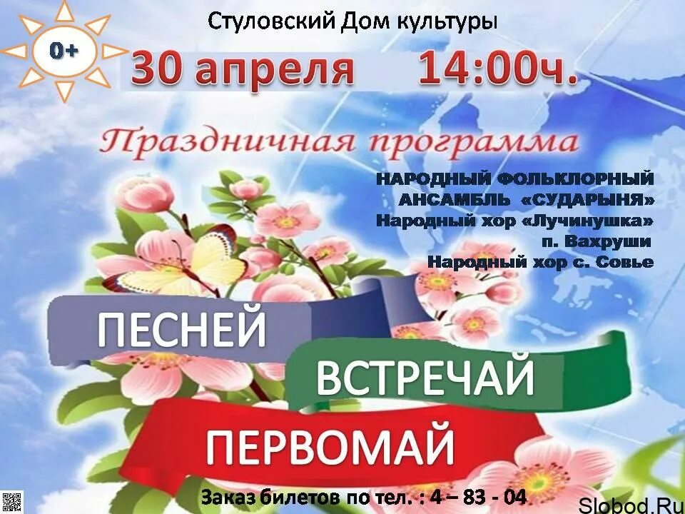 8 апреля праздники 2024 года в россии. Стуловский дом культуры. Стуловский дом культуры Слободской. Стуловский дом культуры Слободского района едем.