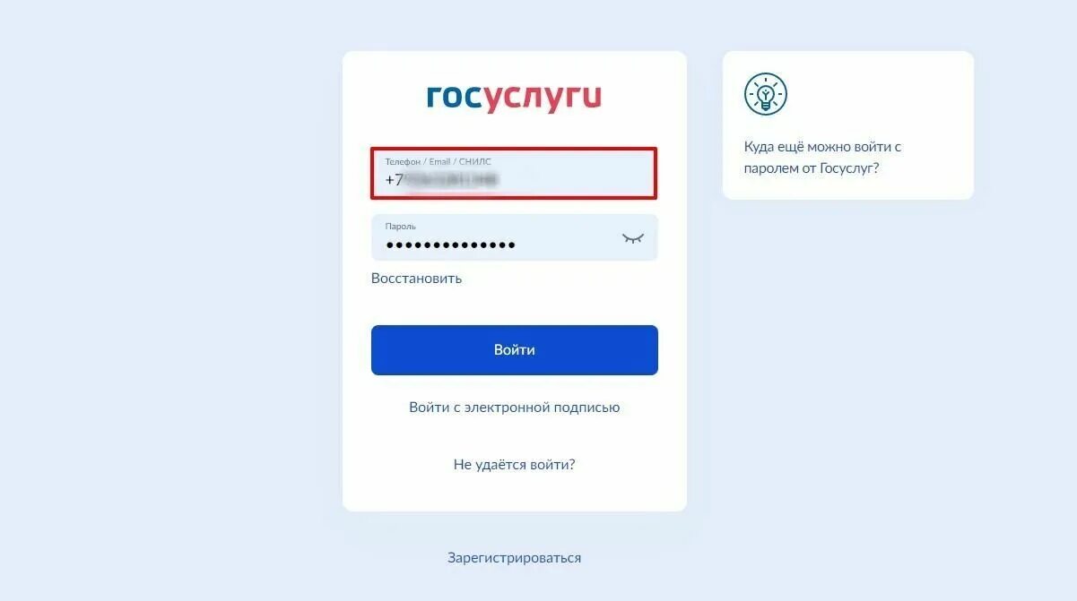 Войти в госуслуги по номеру СНИЛС. Как зарегистрироваться в госуслуги без снилса. Гос услуги как зайти по снилсу. Как вводить номер снилса в госуслугах. Pg er ru госуслуги регистрация