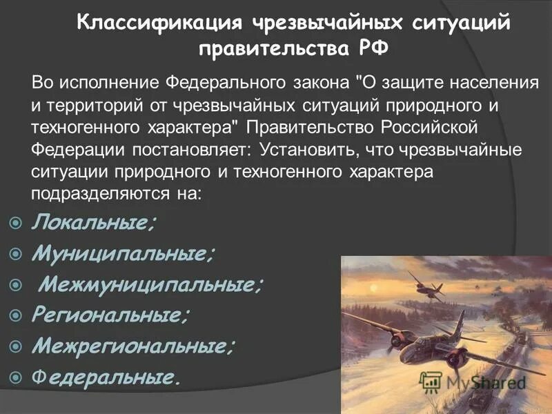 введение чрезвычайного положения. чрезвычайная ситуация определение из федерального закона. 12. границы зоны чрезвычайной ситуации определяет. чрезвычайная ситуация определение из федерального закона.