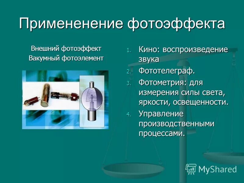 Примеры использования физики в жизни Картинки КАКИЕ ПРИСПОСОБЛЕНИЯ ОТНОСЯТСЯ К ПРОСТЫМ МЕХАНИЗМАМ