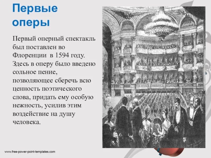 Когда была написана опера. Первая опера. первые оперы. сообщение о первой опере. первая опера появилась.