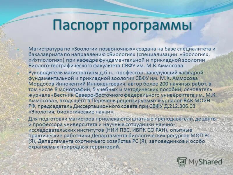 программа зоология