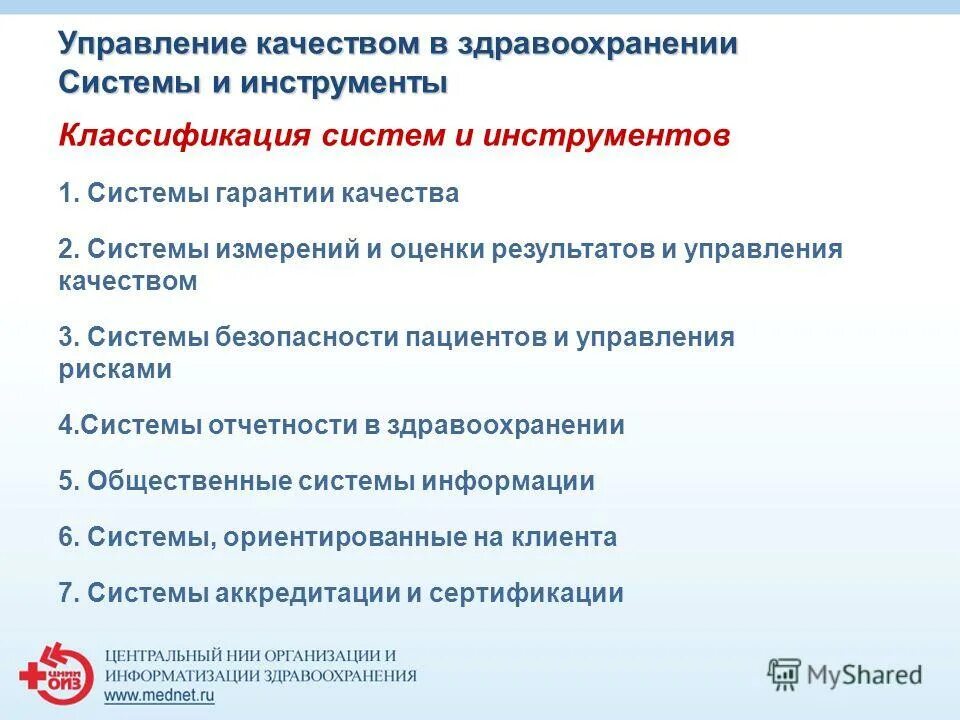 риск-менеджмент в здравоохранении. системные риски. система управления риском. менеджмента в системе здравоохранения. инфекционные риски в медицине.