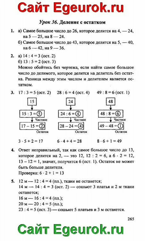 Математика вторая часть шестой класс ответы. Урок 36 математика 1 класс Петерсон. Гдз по математике 2 класс 2 часть номер 36. Гдз математика 2 класс Петерсон 2 часть. Урок 36 математика 2 класс Петерсон.