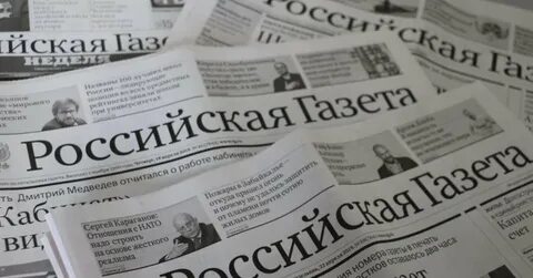Российская газета новые законы
