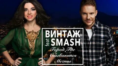 Винтаж три