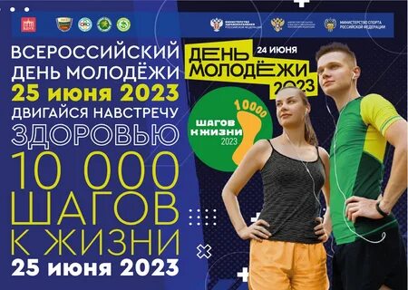 Акция 10 тысяч шагов к жизни