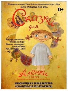 Сказка плаката