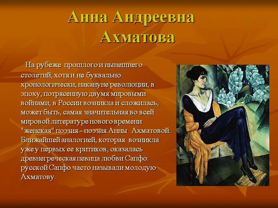 Творчестваанны Ахматовой. Ахматова тема любви. Тема Родины в творчестве Анны Ахматовой.