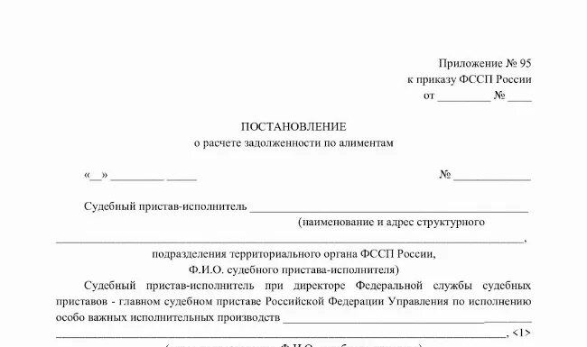 Расчет задолженности по алиментам судебным приставом. Постановление о расчете задолженности по алиментам. Жалоба на постановление о расчете задолженности по алиментам. Постановление о расчете задолженности по алиментам образец. Оспорить постановление о расчете задолженности по алиментам образец.