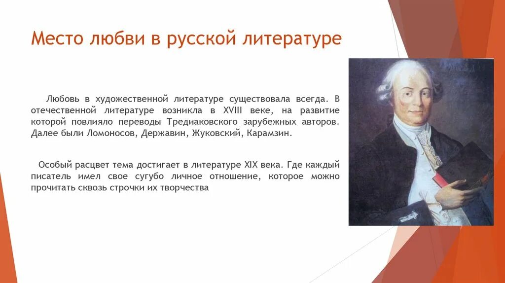 Тема любви в русской литературе. Тема любви в русской литературе 19 века. Тема любви в литературе. Актуальность темы любви в литературе. Любовь в литературных произведениях