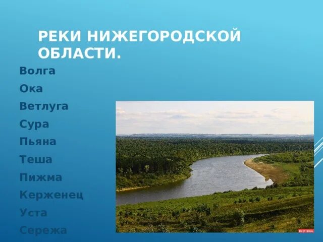 Какие водные объекты находятся в нижегородской области
