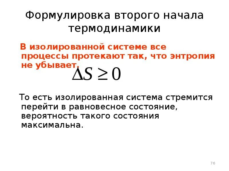 Изолированная система в термодинамике