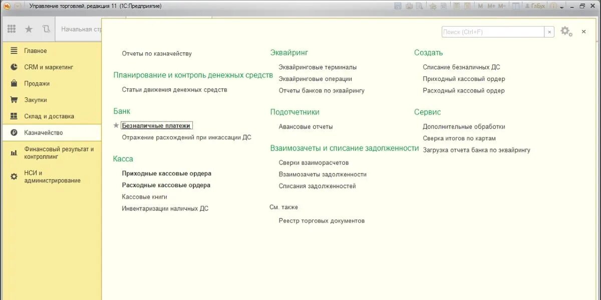 1с 11.3 управление торговлей. 1с УТ 11. 1с УТ 11.3. Безналичные платежи в 1с. Торговля 11 версия