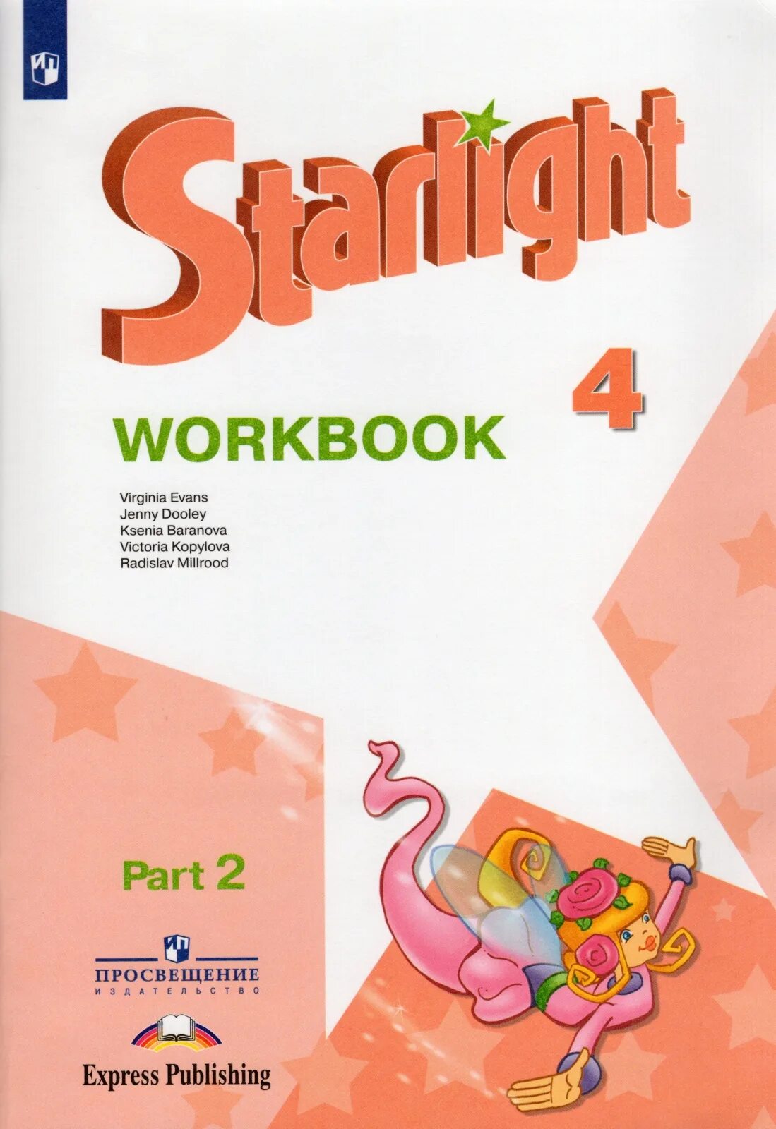 Баранова звездный английский 2 класс. Workbook воркбук английский язык 3 класс рабочая тетрадь Баранова Дули. Звездный английский Workbook рабочая тетрадь Баранова. Старлайт 4 рабочая тетрадь 2. Старлайт 4 класс рабочая тетрадь.