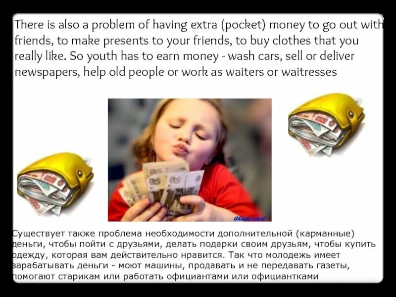 Teens and their money. Карманные деньги тема на английском. Children and pocket money. Карманные деньги на английском. Топики по английскому языку.