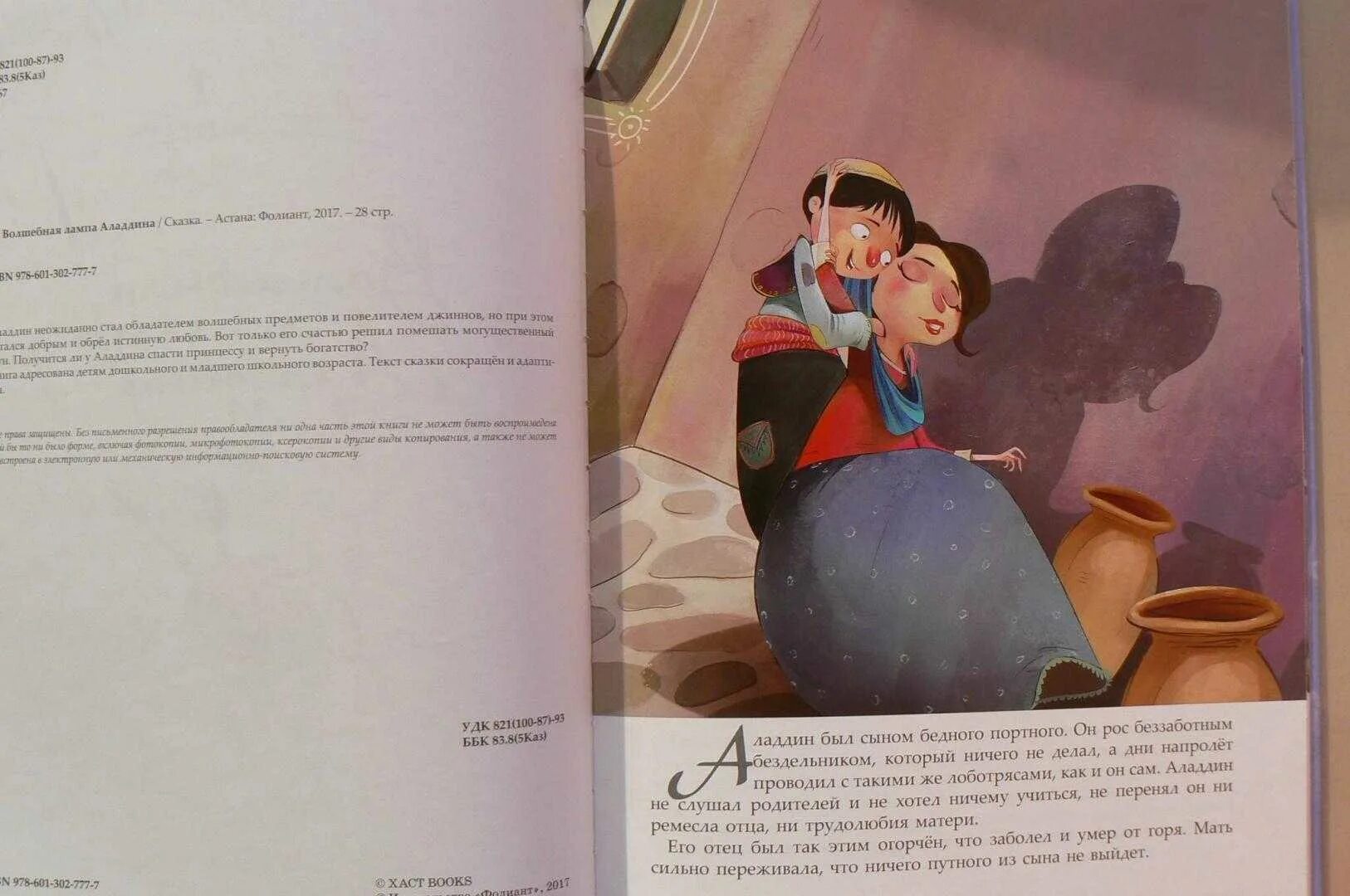 Краткое содержание аладдин. Волшебная лампа аладдина книга. волшебная лампа аладдина читательский дневник 3 класс. алладин и волшебная лампа читательский дневник. читательский дневник сказка волшебная лампа аладдина.