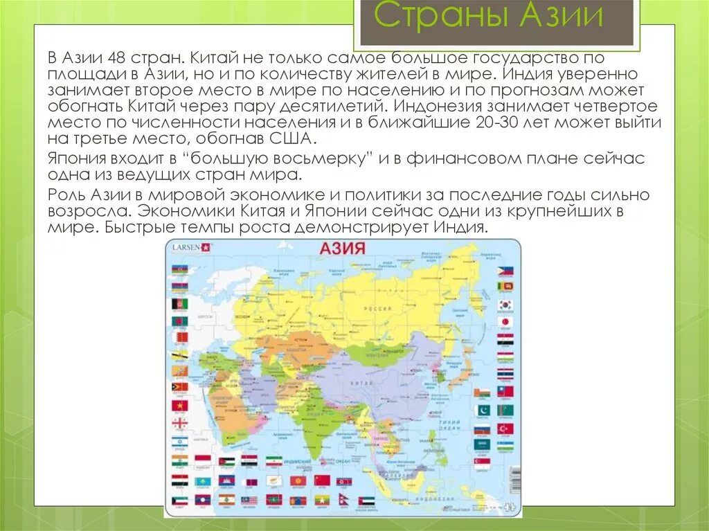 Место китая по площади. Государства Азии площади самые большие. Самая большая Страна в Азии по площади. Самая большая по площади Страна в зарубежной Азии. Страны Азии по площади территории.