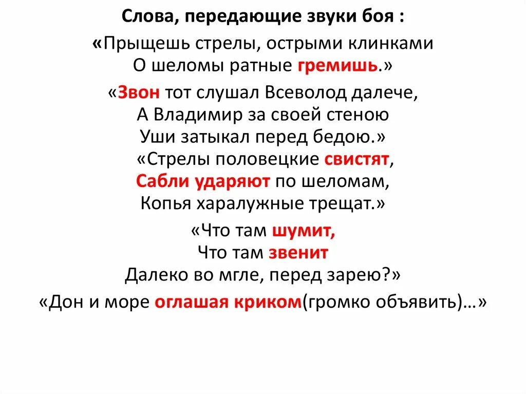 Слова передающие звуки. Глагол передающий звуки. Прыщешь стрелы значение слова. Слово стрелы острее.