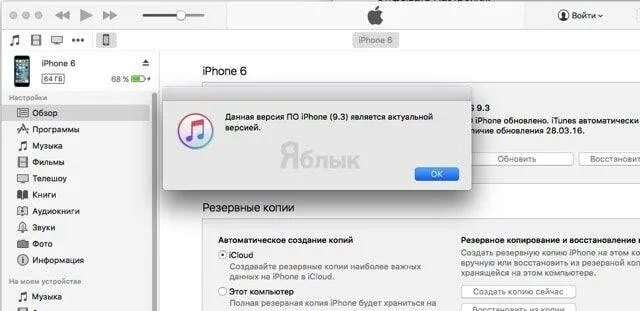 Обновить айфон через айтюнс на компьютере. Айтюнс подключение через айфон. ошибка обновления ios через itunes. настройки айтюнс на маке. скрин айтюнс с подключенным телефоном.